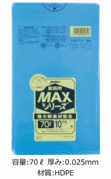 画像1: 業務用 青色ゴミ袋 MAXシリーズ 70L 厚み0.025mm S-71 (800×900mm) ジャパックス 1ケース400枚入り ※別途送料 ※沖縄・離島地域配送不可 (1)