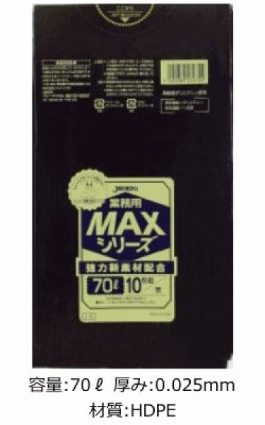 画像1: 業務用 黒色ゴミ袋 MAXシリーズ 70L 厚み0.025mm S-72 (800×900mm) ジャパックス 1ケース400枚入り ※別途送料 ※沖縄・離島地域配送不可 (1)