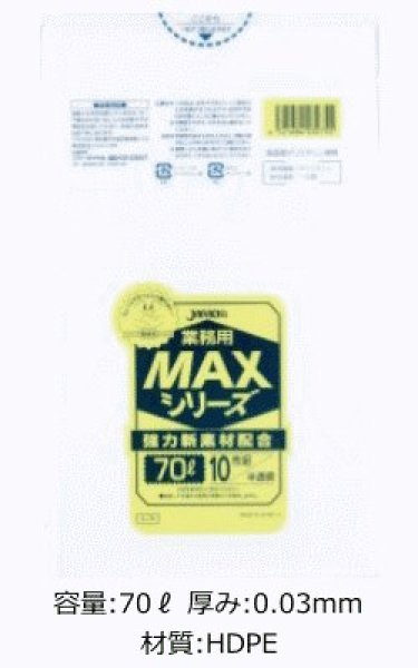 画像1: 業務用 半透明厚口ゴミ袋 MAXシリーズ 70L 厚み0.030mm S-75 (800×900mm) ジャパックス 1ケース400枚入り ※別途送料 ※沖縄・離島地域配送不可 (1)