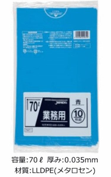 画像1: 業務用 青色強力ゴミ袋 70L 厚み0.035mm TM71 (800×900mm) ジャパックス 1ケース400枚入り ※別途送料 ※沖縄・離島地域配送不可 (1)