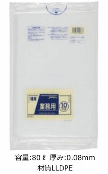 画像1: 業務用 重量物対応 透明ゴミ袋 80L 厚み0.080mm DK88 (800×1000mm) ジャパックス 1ケース100枚入り ※別途送料 ※沖縄・離島地域配送不可 (1)