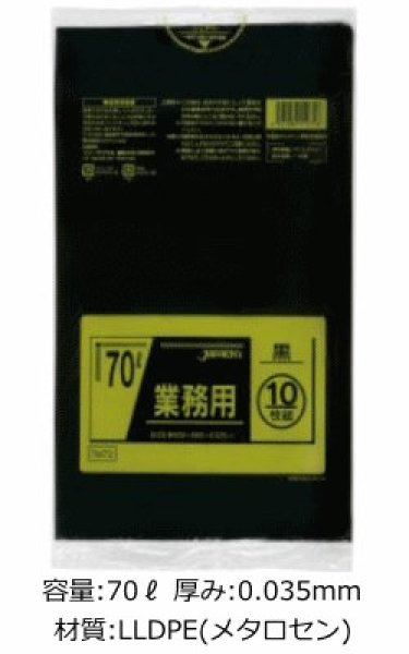 画像1: 業務用 黒色強力ゴミ袋 70L 厚み0.035mm TM72 (800×900mm) ジャパックス 1ケース400枚入り ※別途送料 ※沖縄・離島地域配送不可 (1)