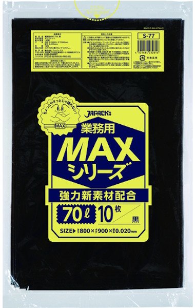 画像1: 業務用 黒色ゴミ袋 MAXシリーズ 70L 厚み0.020mm S-77 (800×900mm) ジャパックス 1ケース500枚入り ※別途送料 ※沖縄・離島地域配送不可 (1)