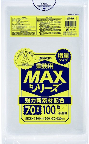 画像1: 業務用 半透明ゴミ袋 MAXシリーズ 70L 厚み0.020mm SP79 (増量タイプ) (800×900mm) ジャパックス 1ケース600枚入り0   ※別途送料 ※沖縄・離島地域配送不可 (1)