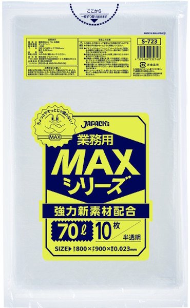 画像1: 業務用 半透明ゴミ袋 MAXシリーズ 70L 厚み0.023mm S-723 (800×900mm) ジャパックス 1ケース500枚入り ※別途送料 ※沖縄・離島地域配送不可 (1)