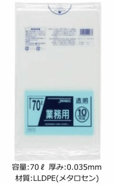 画像1: 業務用 透明強力ゴミ袋 70L 厚み0.035mm TM73 (800×900mm) ジャパックス 1ケース400枚入り ※別途送料 ※沖縄・離島地域配送不可 (1)