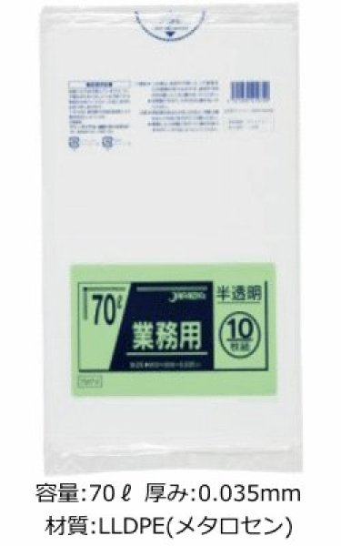 画像1: 業務用 半透明強力ゴミ袋 70L 厚み0.035mm TM74 (800×900mm) ジャパックス 1ケース400枚入り ※別途送料 ※沖縄・離島地域配送不可 (1)