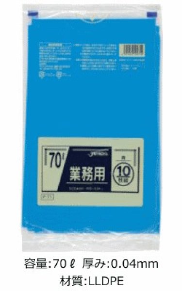 画像1: 業務用 青色ゴミ袋 70L 厚み0.040mm P-71 (800×900mm) ジャパックス 1ケース400枚入り ※別途送料 ※沖縄・離島地域配送不可 (1)