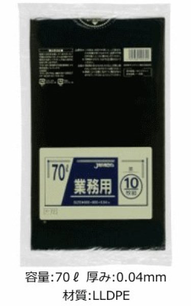 画像1: 業務用 黒色ゴミ袋 70L 厚み0.040mm P-72 (800×900mm) ジャパックス 1ケース400枚入り ※別途送料 ※沖縄・離島地域配送不可 (1)