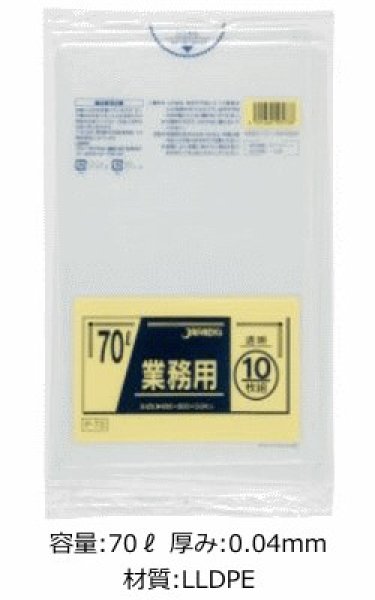 画像1: 業務用 透明ゴミ袋 70L 厚み0.040mm P-73 (800×900mm) ジャパックス 1ケース400枚入り ※別途送料 ※沖縄・離島地域配送不可 (1)