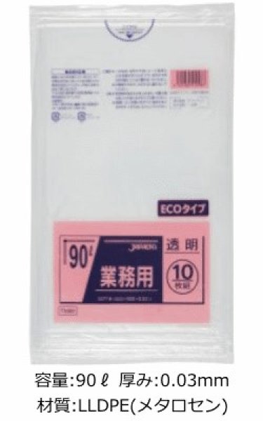 画像1: 業務用 透明強力ゴミ袋 90L ECOタイプ 厚み0.030mm TM98 (900×1000mm) ジャパックス 1ケース300枚入り ※別途送料 ※沖縄・離島地域配送不可 (1)