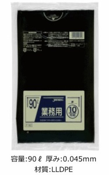 画像1: 業務用 黒色ゴミ袋 90L 厚み0.045mm P-92 (900×1000mm) ジャパックス 1ケース300枚入り ※別途送料 ※沖縄・離島地域配送不可 (1)