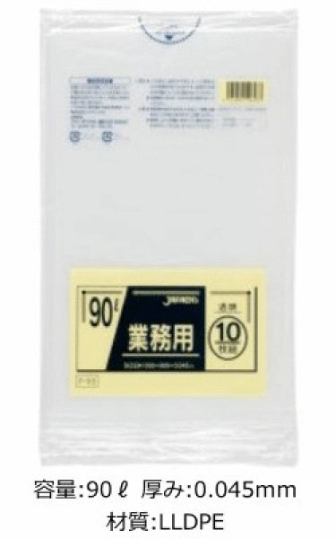 画像1: 業務用 透明ゴミ袋 90L 厚み0.045mm P-93 (900×1000mm) ジャパックス 1ケース300枚入り ※別途送料 ※沖縄・離島地域配送不可 (1)