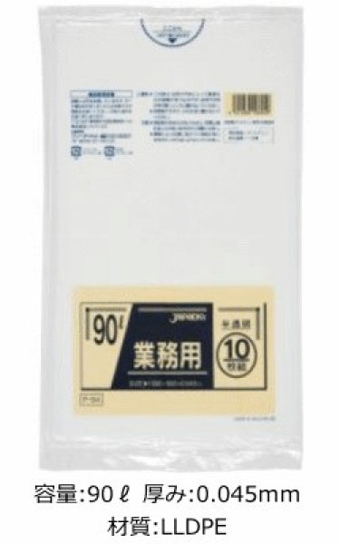 画像1: 業務用 半透明ゴミ袋 90L 厚み0.045mm P-94 (900×1000mm) ジャパックス 1ケース300枚入り ※別途送料 ※沖縄・離島地域配送不可 (1)