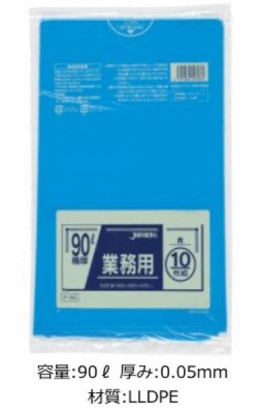 画像1: 業務用 青色極厚ゴミ袋 90L 厚み0.050mm P-96 (900×1000mm) ジャパックス 1ケース200枚入り ※別途送料 ※沖縄・離島地域配送不可 (1)