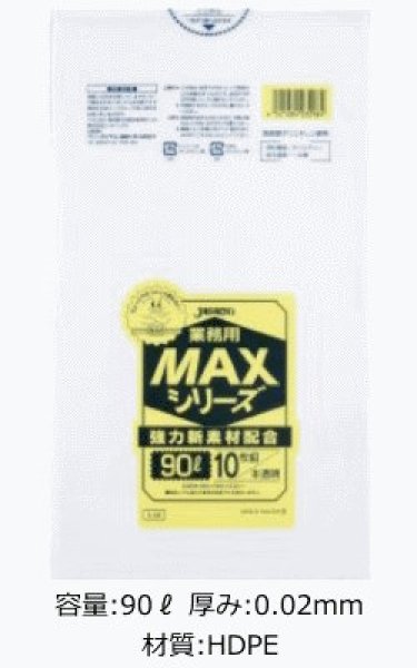 画像1: 業務用 半透明ゴミ袋 MAXシリーズ 90L 厚み0.020mm S-98 (900×1000mm) ジャパックス 1ケース300枚入り ※別途送料 ※沖縄・離島地域配送不可 (1)