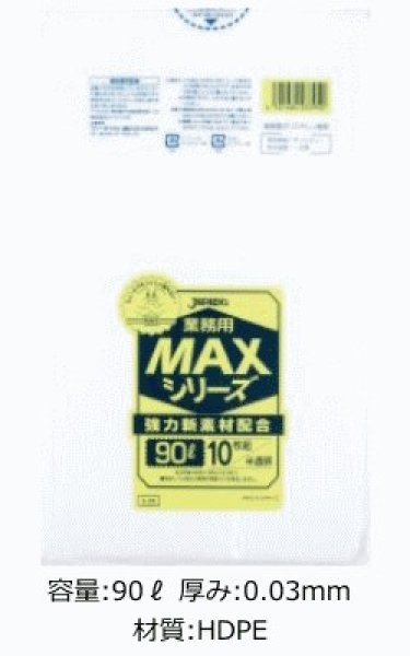 画像1: 業務用 半透明厚口ゴミ袋 MAXシリーズ 90L 厚み0.030mm S-95 (900×1000mm) ジャパックス 1ケース300枚入り ※別途送料 ※沖縄・離島地域配送不可 (1)