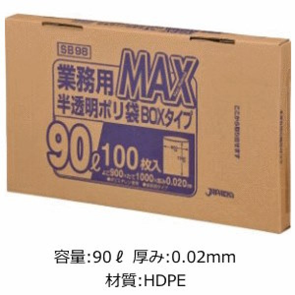 画像1: 業務用 半透明ゴミ袋 MAXシリーズ 90L 箱入りタイプ 厚み0.020mm SB98 (900×1000mm) ジャパックス 1ケース600枚入り ※別途送料 ※沖縄・離島地域配送不可 (1)