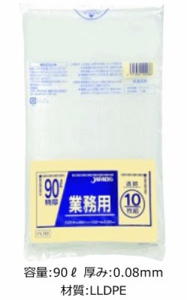 ポリ袋 90L LＬDPE 0.05×900×1000mm 半透明 10枚×20冊 （200枚） GL99