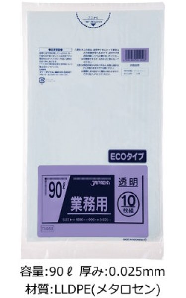 画像1: 業務用 透明強力ゴミ袋 90L ECOタイプ 厚み0.025mm TM958 (900×1000mm) ジャパックス 1ケース400枚入り ※別途送料 ※沖縄・離島地域配送不可 (1)