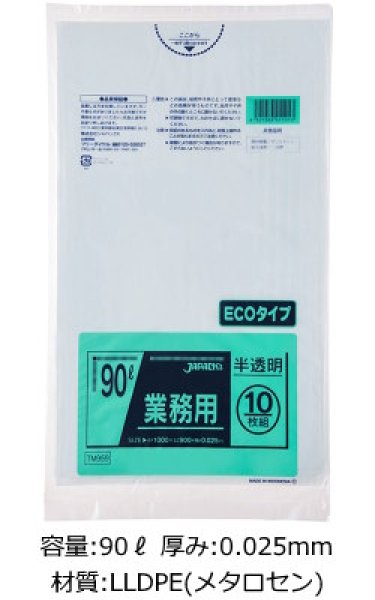 画像1: 業務用 半透明強力ゴミ袋 90L ECOタイプ 厚み0.025mm TM959 (900×1000mm) ジャパックス 1ケース400枚入り ※別途送料 ※沖縄・離島地域配送不可 (1)