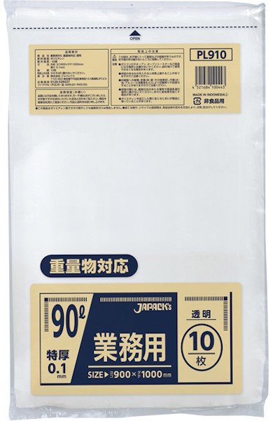 画像1: 業務用 重量物対応 透明ゴミ袋 90L 厚み0.100mm PL910 (900×1000mm) ジャパックス 1ケース100枚入り ※別途送料 ※沖縄・離島地域配送不可 (1)