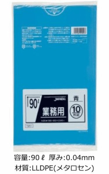 画像1: 業務用 青色強力ゴミ袋 90L 厚み0.040mm TM91 (900×1000mm) ジャパックス 1ケース300枚入り ※別途送料 ※沖縄・離島地域配送不可 (1)