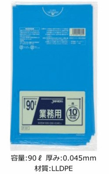 画像1: 業務用 青色ゴミ袋 90L 厚み0.045mm P-91 (900×1000mm) ジャパックス 1ケース300枚入り ※別途送料 ※沖縄・離島地域配送不可 (1)