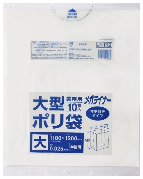 画像1: 業務用 半透明ゴミ袋 メガライナー マチ付き 厚み0.025mm JH1112 (1100(700+400)×1200mm) ジャパックス 1ケース300枚入り ※別途送料 ※沖縄・離島地域配送不可 (1)