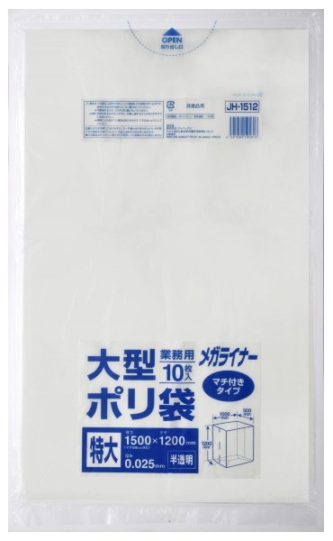 画像1: 業務用 半透明ゴミ袋 メガライナー マチ付き 厚み0.025mm JH1512 (1500(1000+500)×1200mm) ジャパックス 1ケース200枚入り ※別途送料 ※沖縄・離島地域配送不可 (1)