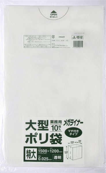 画像1: 業務用 透明ゴミ袋 メガライナー マチ付き 厚み0.025mm JL1512 (1500(1000+500)×1200mm) ジャパックス 1ケース200枚入り ※別途送料 ※沖縄・離島地域配送不可 (1)