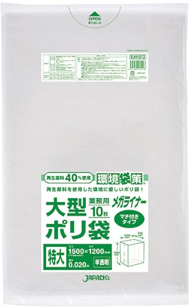 画像1: 環境袋策 半透明ゴミ袋 メガライナー マチ付き 厚み0.025mm RJH1512 (1500(1000+500)×1200mm) ジャパックス 1ケース200枚入り ※別途送料 ※沖縄・離島地域配送不可 (1)