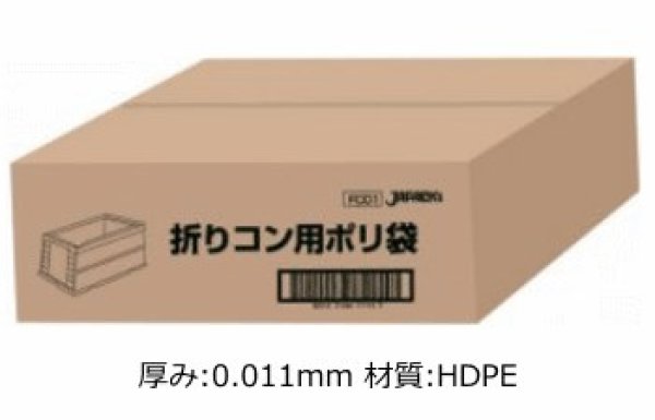 画像1: 業務用 半透明折コン用ゴミ袋 厚み0.011mm FC01 (960(580+380)×840mm) ジャパックス 1ケース1,000枚入り ※別途送料 ※沖縄・離島地域配送不可 (1)