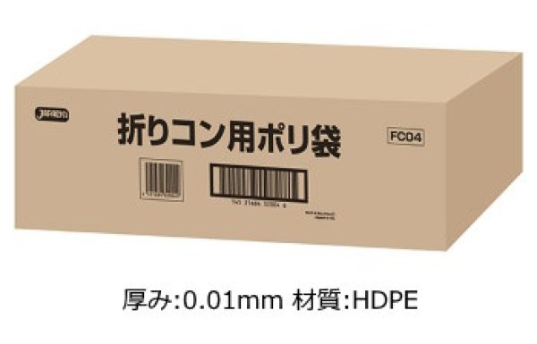 画像1: 業務用 半透明折コン用ポリ袋 厚み0.010mm FC04 (960(580+380)×750mm) ジャパックス 1ケース1,000枚入り ※別途送料 ※沖縄・離島地域配送不可 (1)