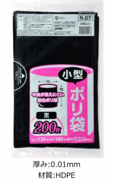 画像1: 黒色ゴミ袋 小型タイプ 厚み0.010mm R-07 (320×380mm) ジャパックス 1ケース6,000枚入り ※別途送料 ※沖縄・離島地域配送不可 (1)