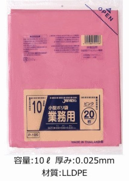 業務用 ピンク色ゴミ袋 10L 厚み0.025mm P105 (400×500mm) ジャパックス 1ケース1,000枚入り ※別途送料  ※沖縄・離島地域配送不可