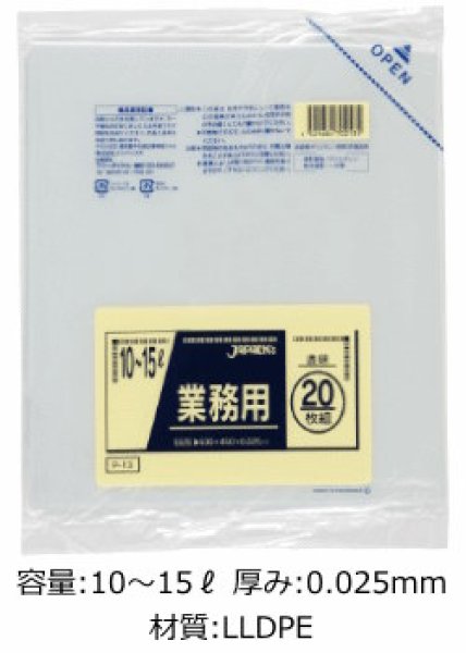 業務用 透明ゴミ袋 10〜15L 厚み0.025mm P-13 (450×500mm) ジャパックス 1ケース1,000枚入り ※別途送料  ※沖縄・離島地域配送不可