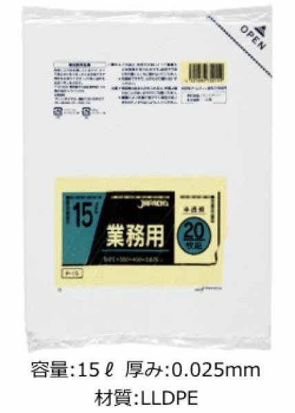 画像1: 業務用 半透明ゴミ袋 15L 厚み0.025mm P-15 (450×550mm) ジャパックス 1ケース1,000枚入り ※別途送料 ※沖縄・離島地域配送不可 (1)