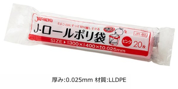 画像1: ピンクゴミ袋 小型ロールタイプ 厚み0.025mm JR02 (300×400mm) ジャパックス 1ケース2,000枚入り ※別途送料 ※沖縄・離島地域配送不可 (1)