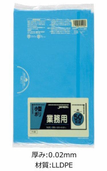 画像1: 業務用 青色ゴミ袋 小型タイプ 厚み0.020mm P-06 (320×380mm) ジャパックス 1ケース2,500枚入り ※別途送料 ※沖縄・離島地域配送不可 (1)