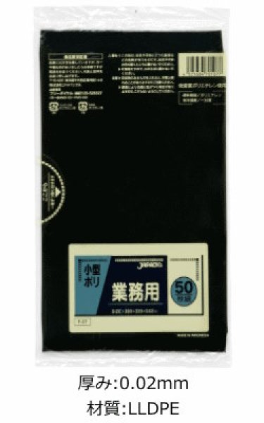 画像1: 業務用 黒色ゴミ袋 小型タイプ 厚み0.020mm P-07 (320×380mm) ジャパックス 1ケース2,500枚入り ※別途送料 ※沖縄・離島地域配送不可 (1)