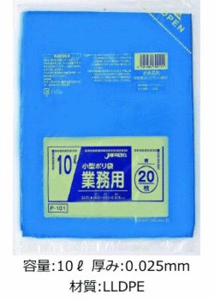 画像1: 業務用 青色ゴミ袋 10L 厚み0.025mm P101 (400×500mm) ジャパックス 1ケース1,000枚入り ※別途送料 ※沖縄・離島地域配送不可 (1)