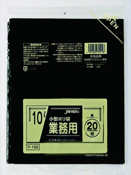 画像1: 業務用 黒色ゴミ袋 10L 厚み0.025mm P-102 (400×500mm) ジャパックス 1ケース1,000枚入り ※別途送料 ※沖縄・離島地域配送不可 (1)