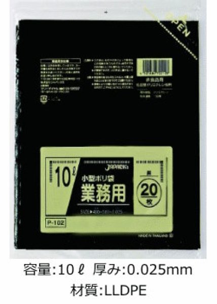 画像1: 業務用 黒色ゴミ袋 10L 厚み0.025mm P102 (400×500mm) ジャパックス 1ケース1,000枚入り ※別途送料 ※沖縄・離島地域配送不可 (1)