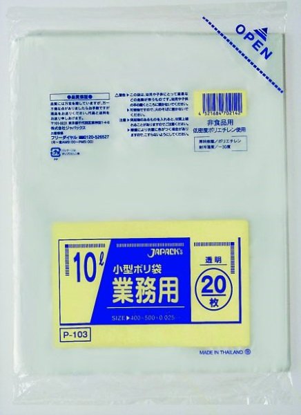 画像1: 業務用 透明ゴミ袋 10L 厚み0.025mm P-103 (400×500mm) ジャパックス 1ケース1,000枚入り ※別途送料 ※沖縄・離島地域配送不可 (1)
