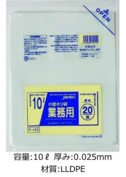 業務用 透明ゴミ袋 10L 厚み0.025mm P103 (400×500mm) ジャパックス 1ケース1,000枚入り ※別途送料  ※沖縄・離島地域配送不可