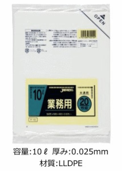 画像1: 業務用 半透明ゴミ袋 10L 厚み0.025mm P-10 (400×500mm) ジャパックス 1ケース1,000枚入り ※別途送料 ※沖縄・離島地域配送不可 (1)