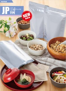 アルミスタンドパック (Page 1)