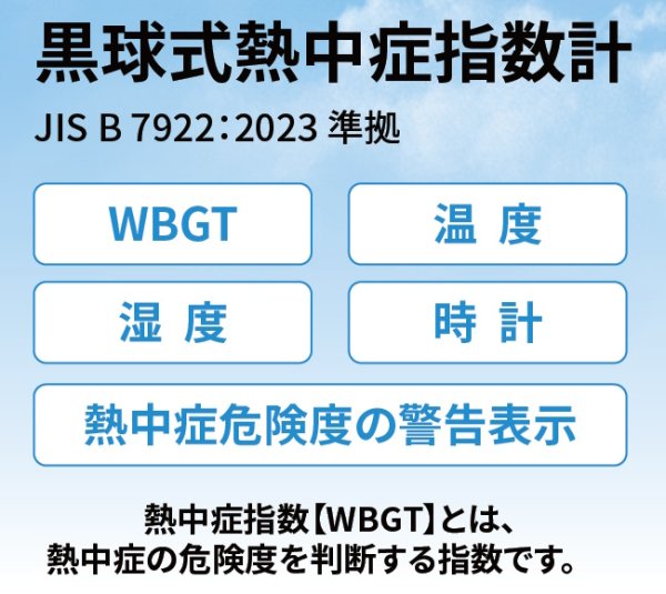 画像2: 黒球式熱中症指数計 RABLISS KO392 ※個人宅配送不可・別途送料 (2)