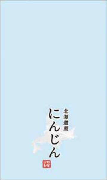 画像1: OPPハイパーボードン 印刷袋 25HP-30 北海道産にんじん 大 (180×300mm) 信和株式会社 1ケース10,000枚入り (1)